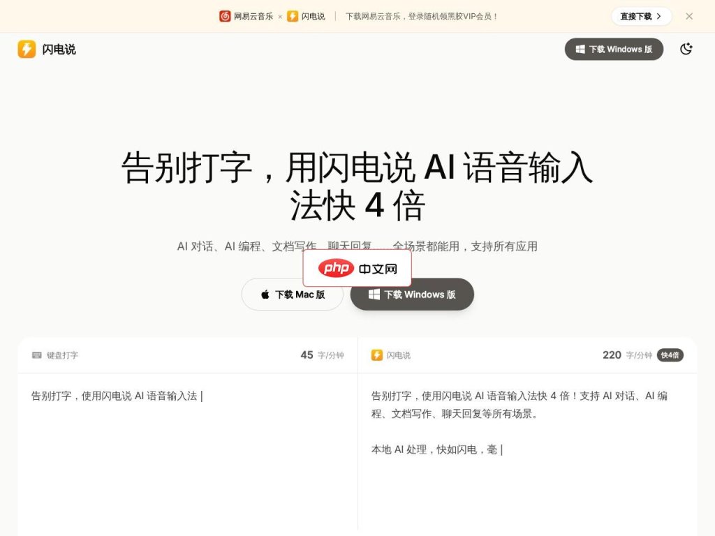 闪电说 网站截图
