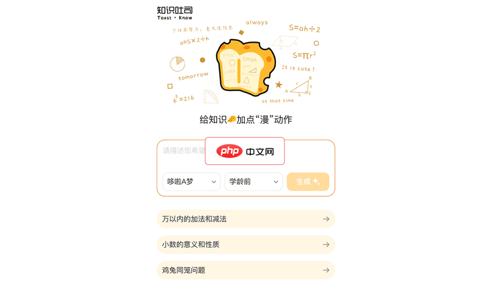 知识吐司 网站截图