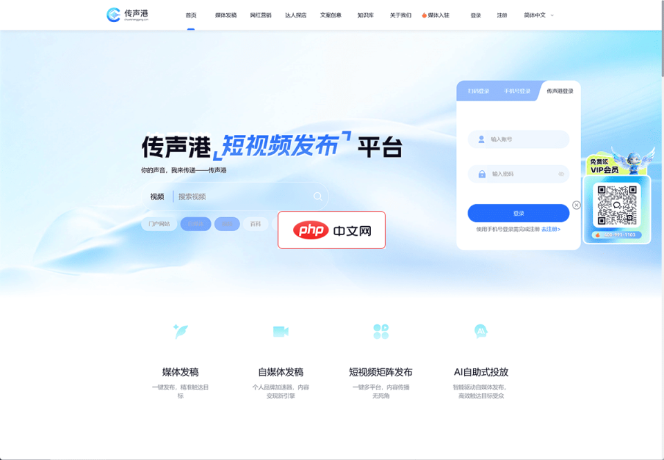 传声港 网站截图