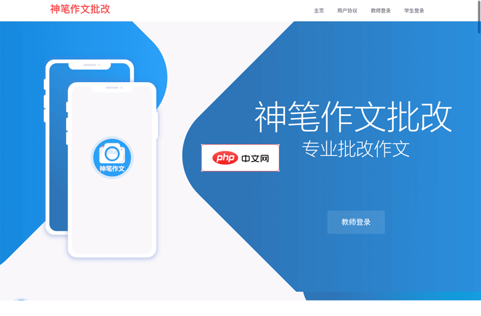 神笔作文批改 网站截图