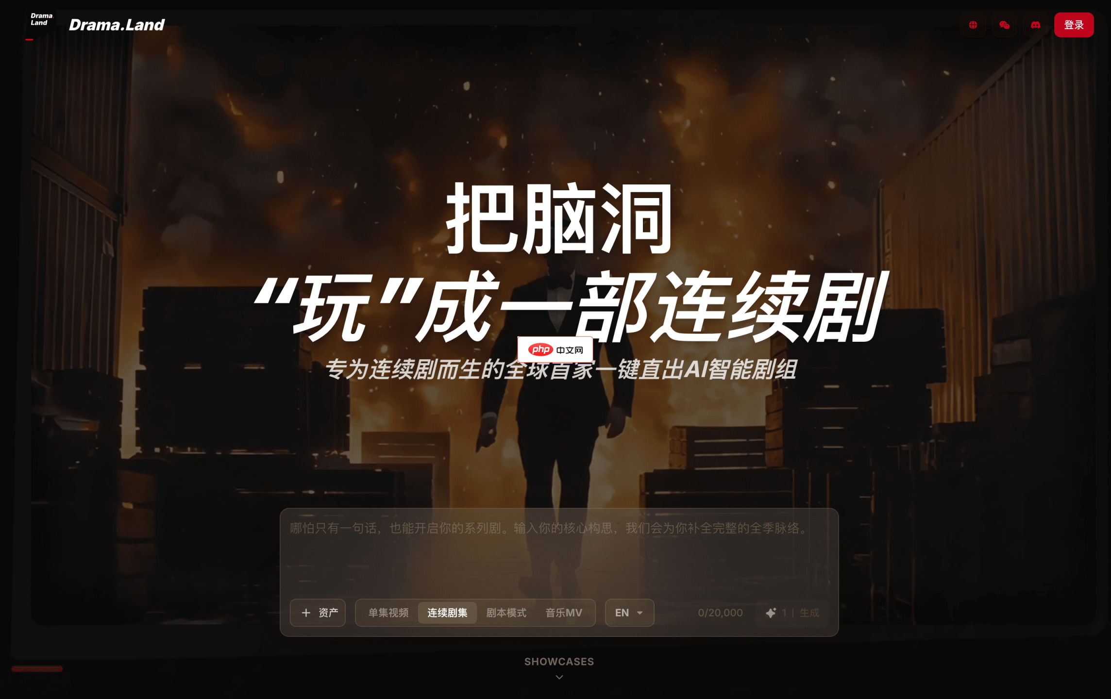 Drama.Land 网站截图