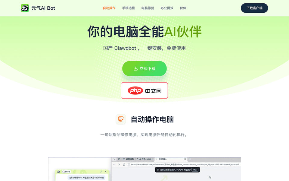 元气AI Bot 网站截图