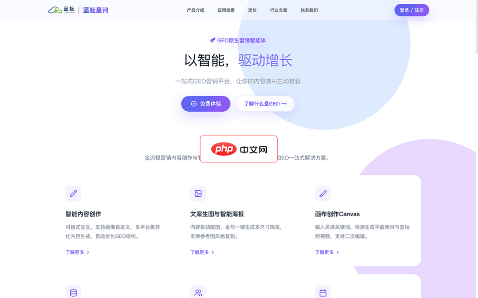蓝耘星河 网站截图