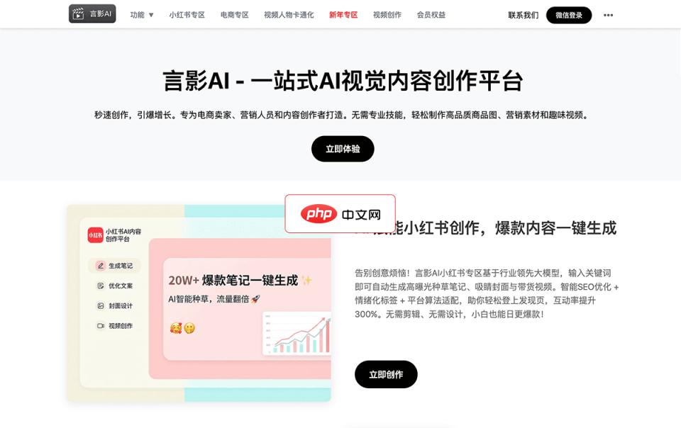 言影AI 网站截图