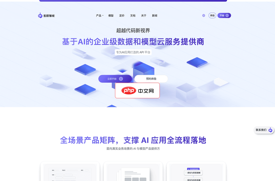 数眼智能 网站截图