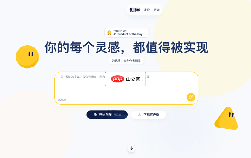 创伴 网站截图