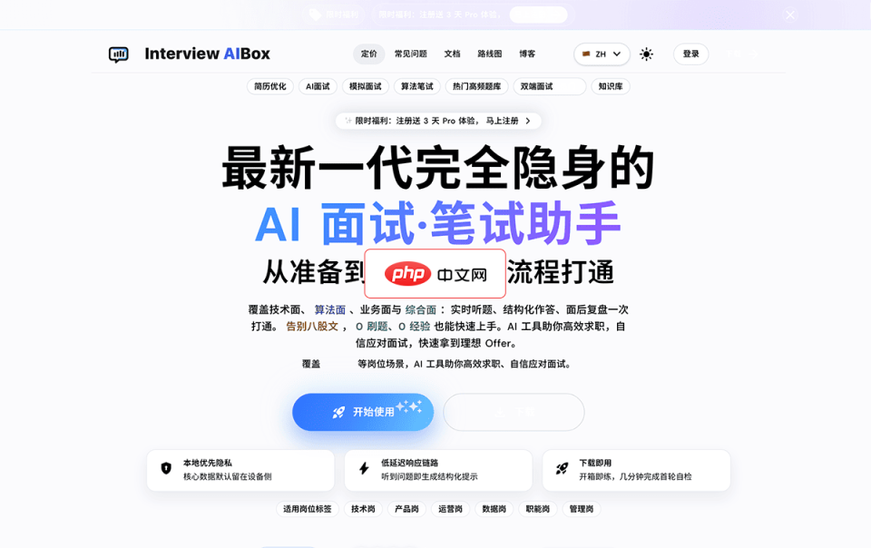Interview AiBox 网站截图
