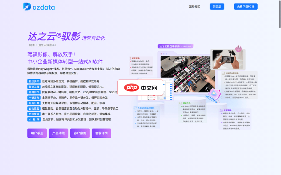 驭影 网站截图