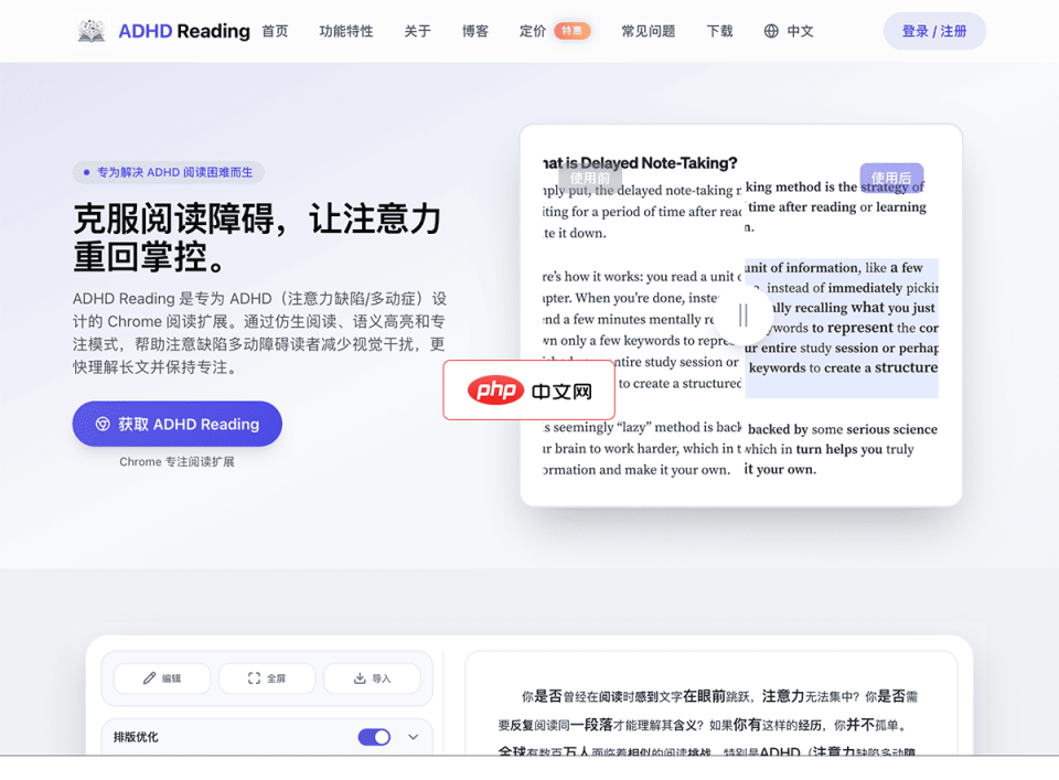 ADHD Reading 网站截图
