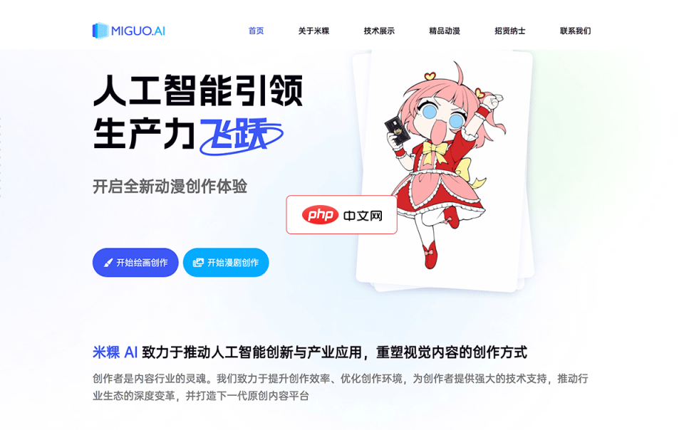 米粿AI 网站截图