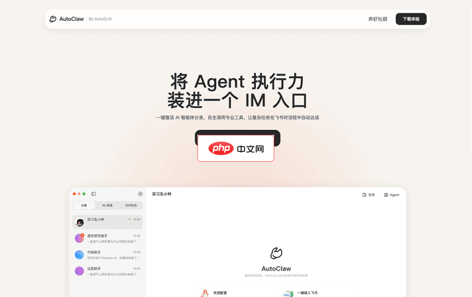AutoClaw 网站截图