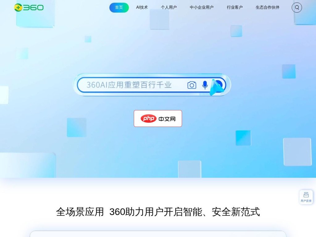 360智脑 网站截图