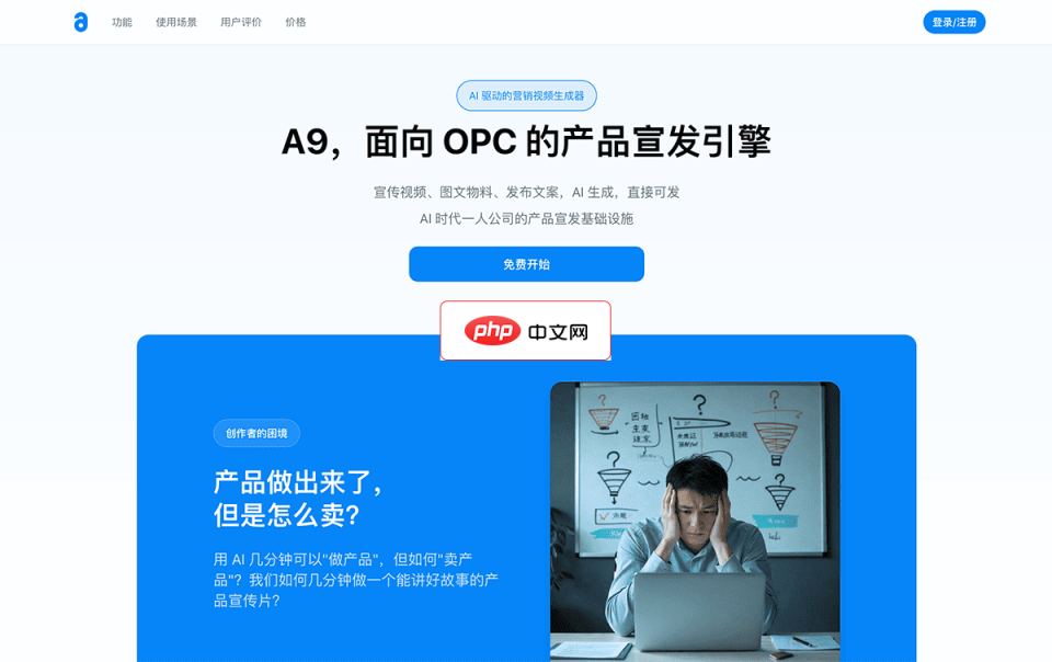 A9 AI 网站截图