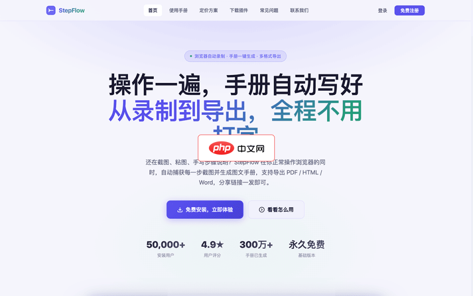 StepFlow 网站截图