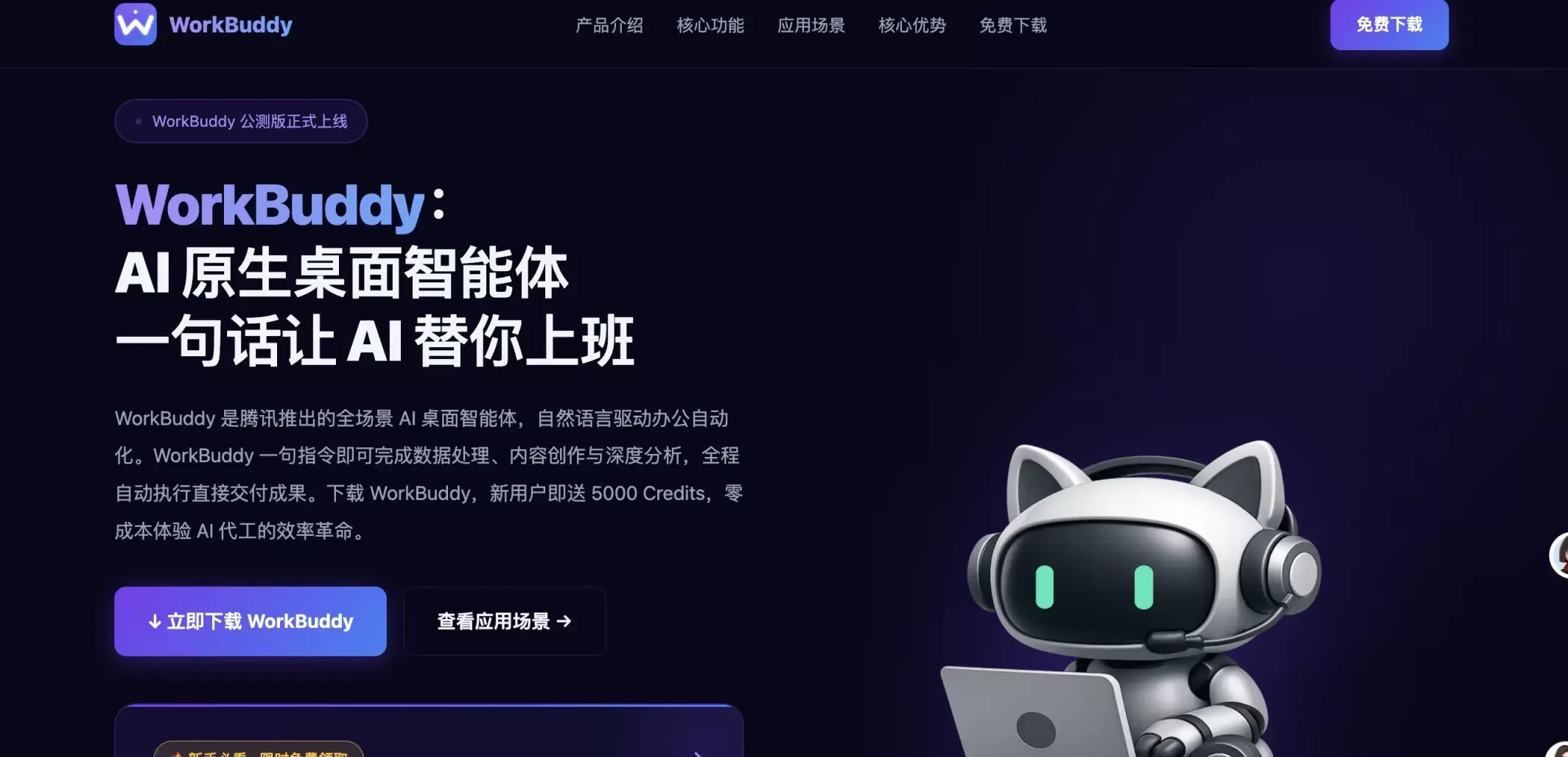 WorkBuddy 网站截图