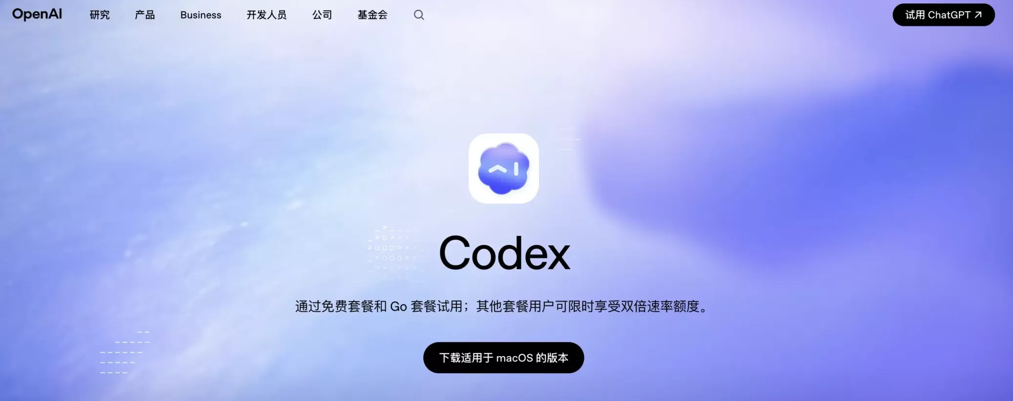Codex 网站截图