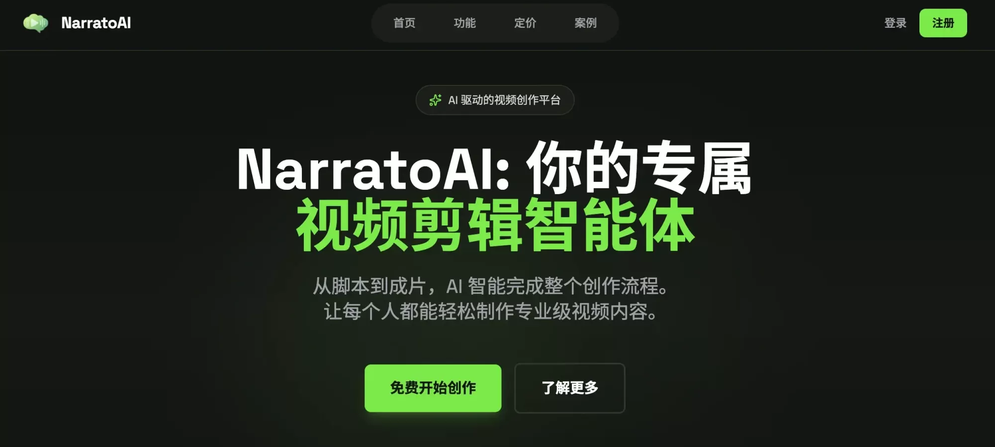 NarratoAI 网站截图