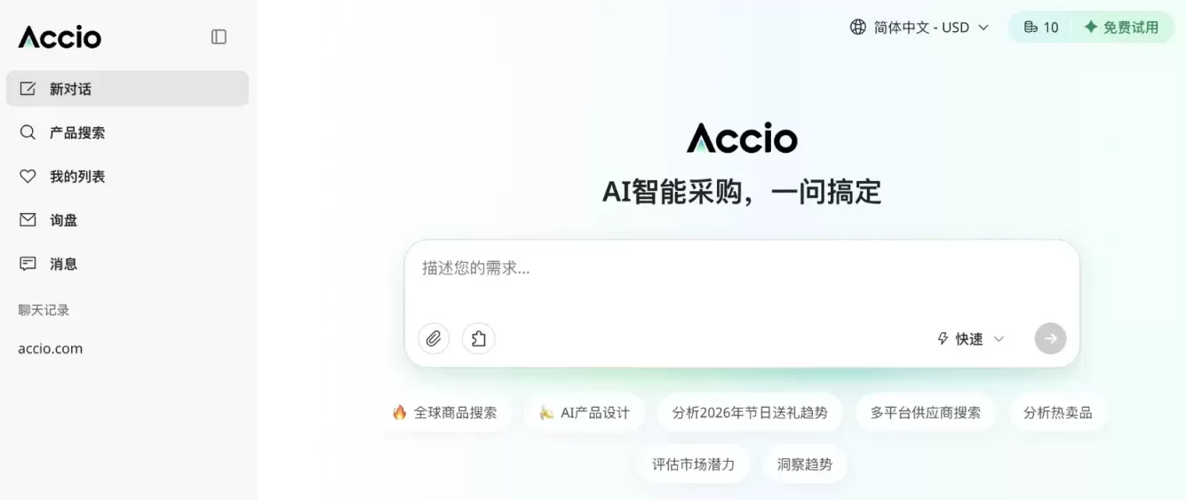 Accio 网站截图