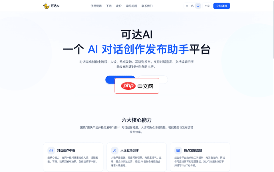 可达AI 网站截图