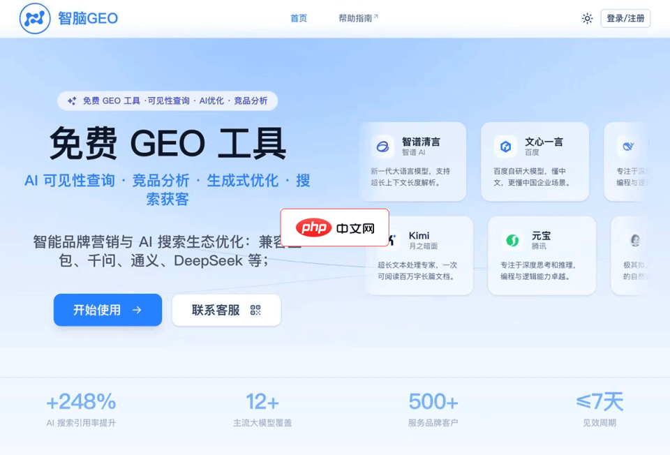 智脑GEO 网站截图