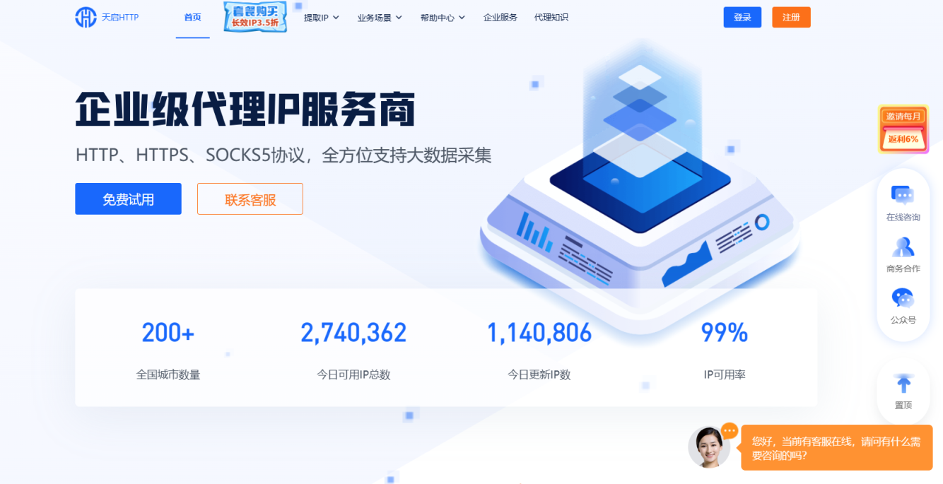 天启HTTP 网站截图