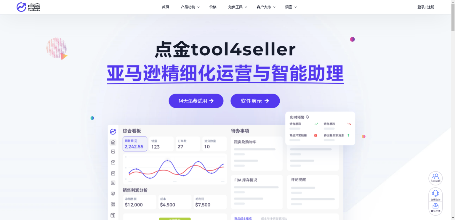 点金tool4seller 网站截图