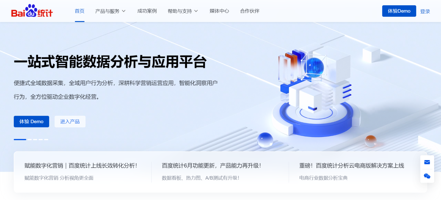 百度统计 网站截图