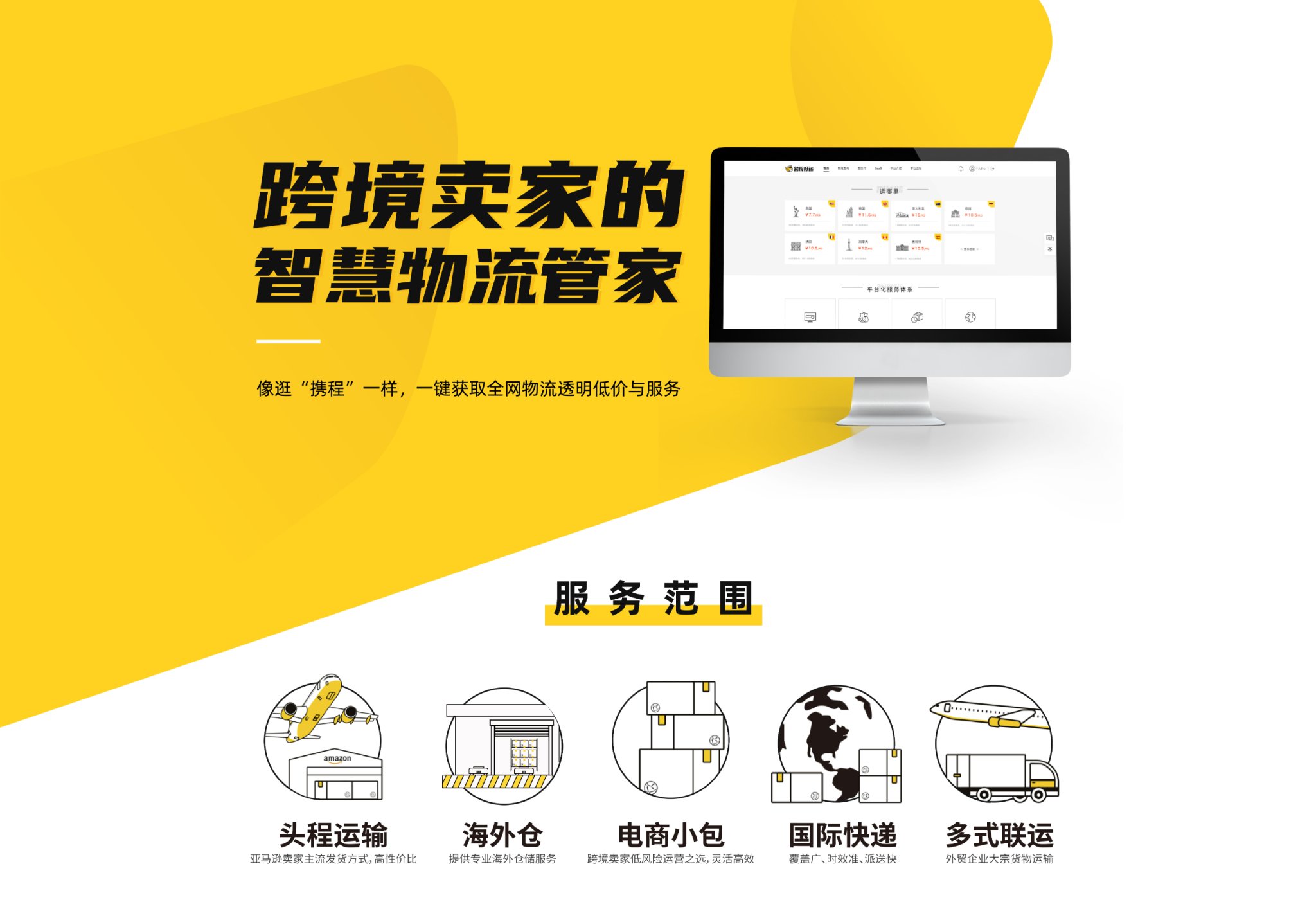 跨境好运 网站截图