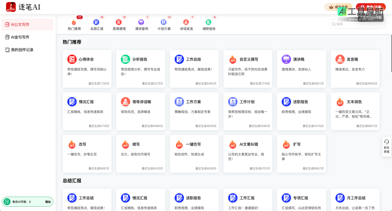 逐笔AI