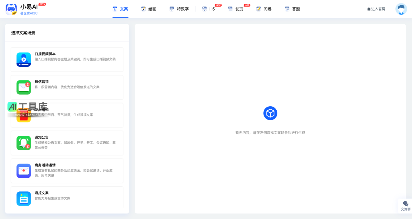 小易AI