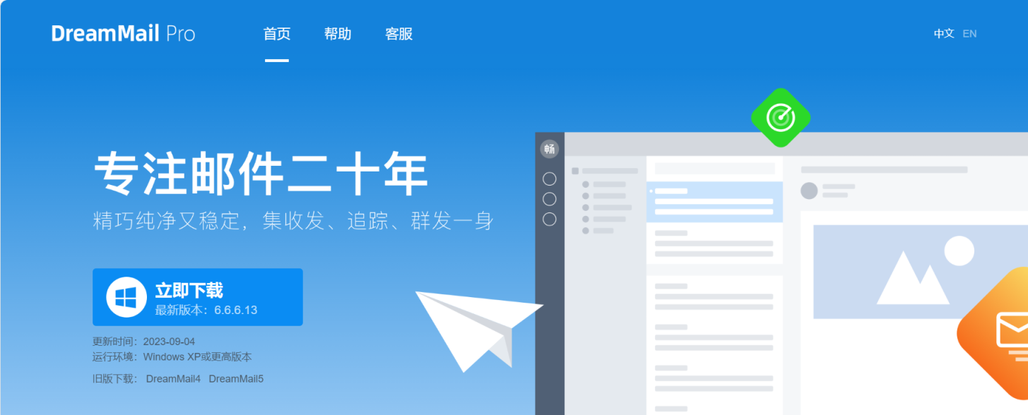 DreamMail Pro 畅邮 网站截图