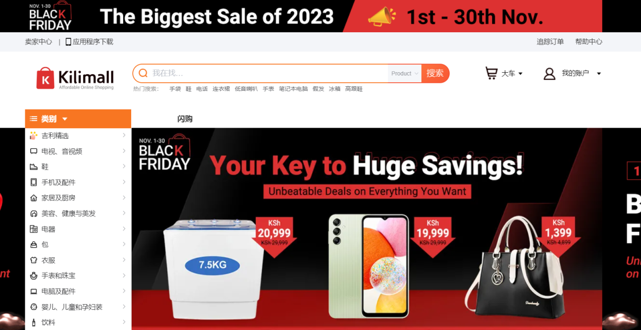 Kilimall 网站截图
