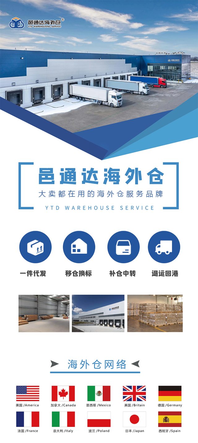 邑通达海外仓 网站截图