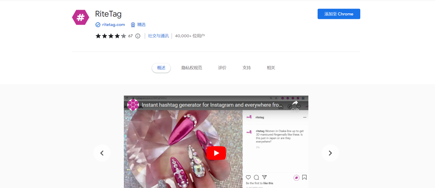RiteTag 网站截图