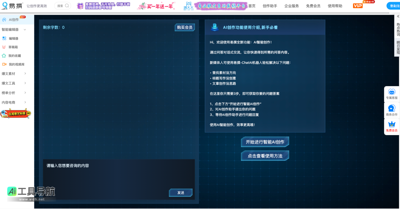 易撰 自媒体工具_让内容创作更高效 网站截图
