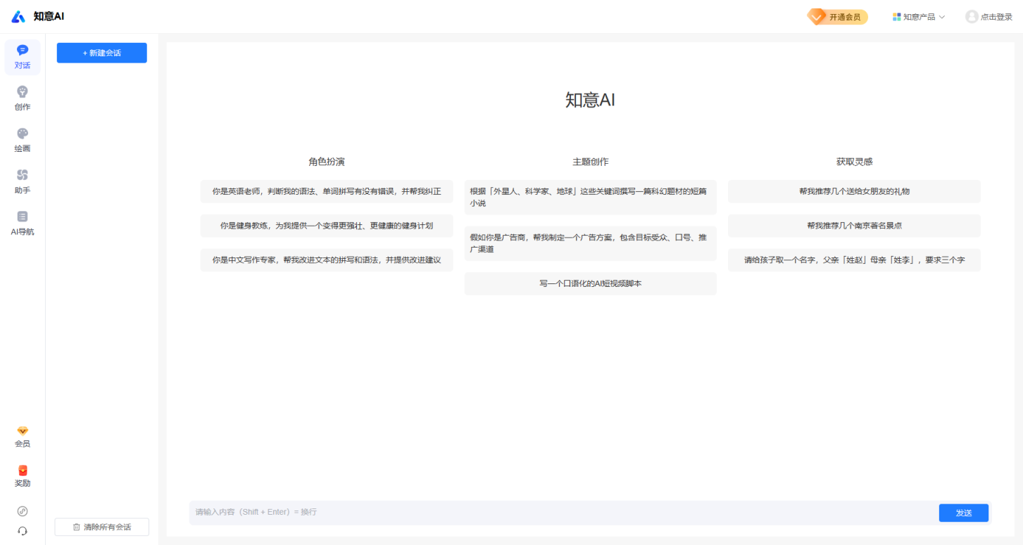 知意AI 网站截图