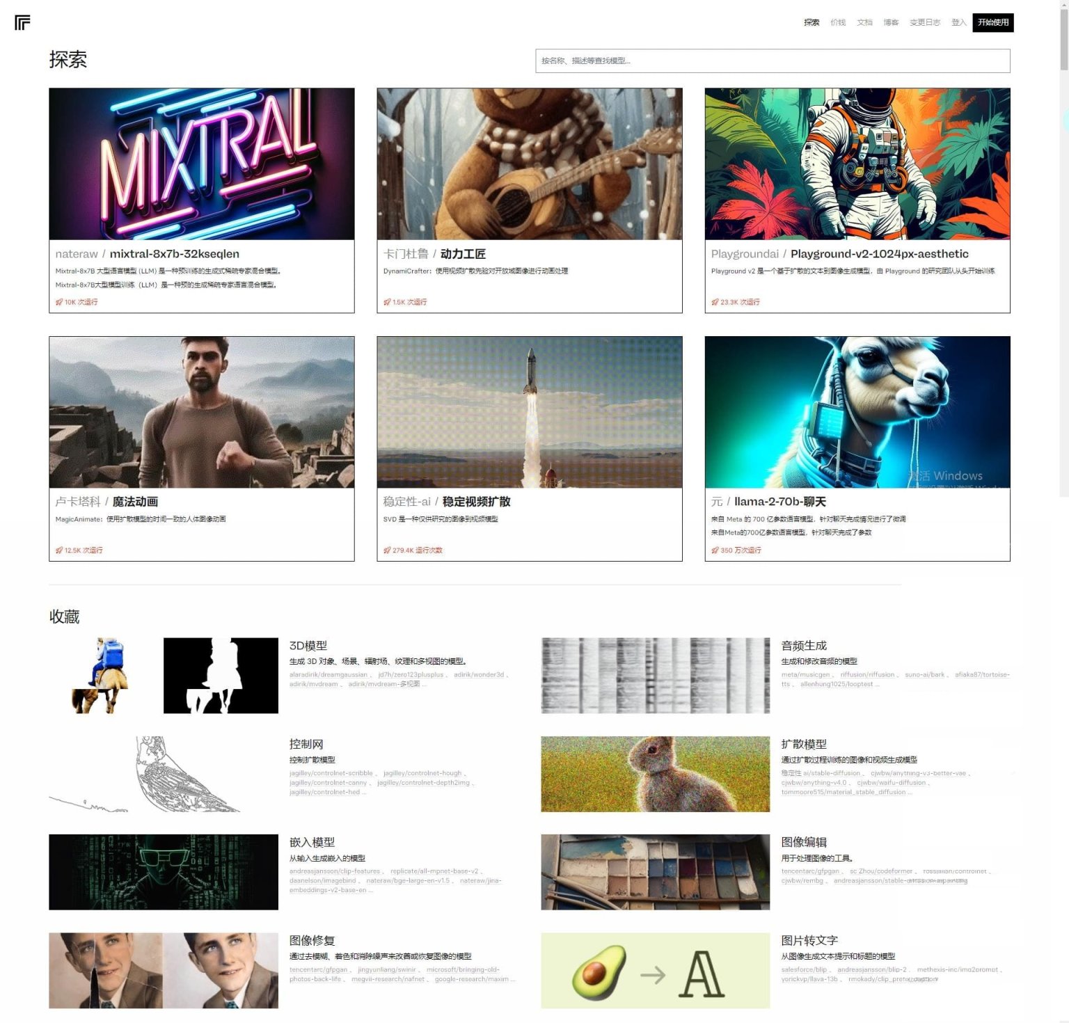 Replicate explore翻译站点 网站截图