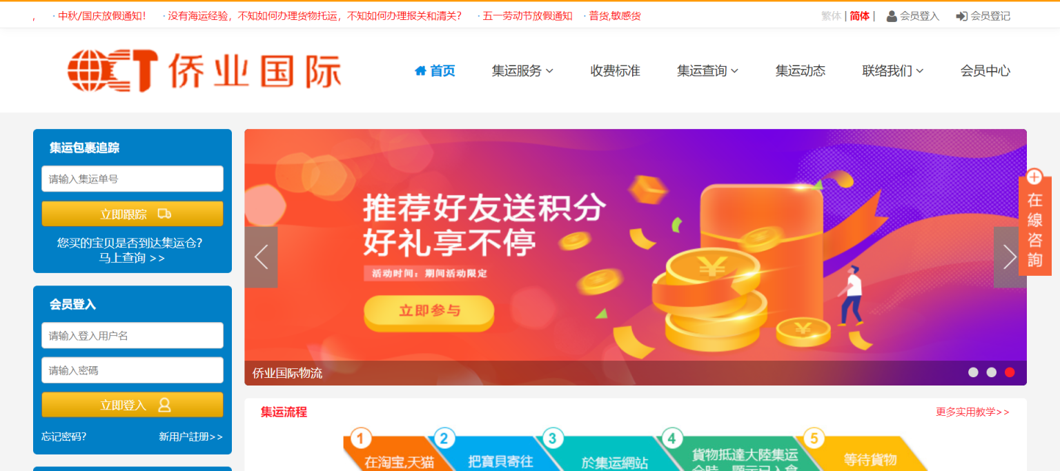 侨业国际 网站截图