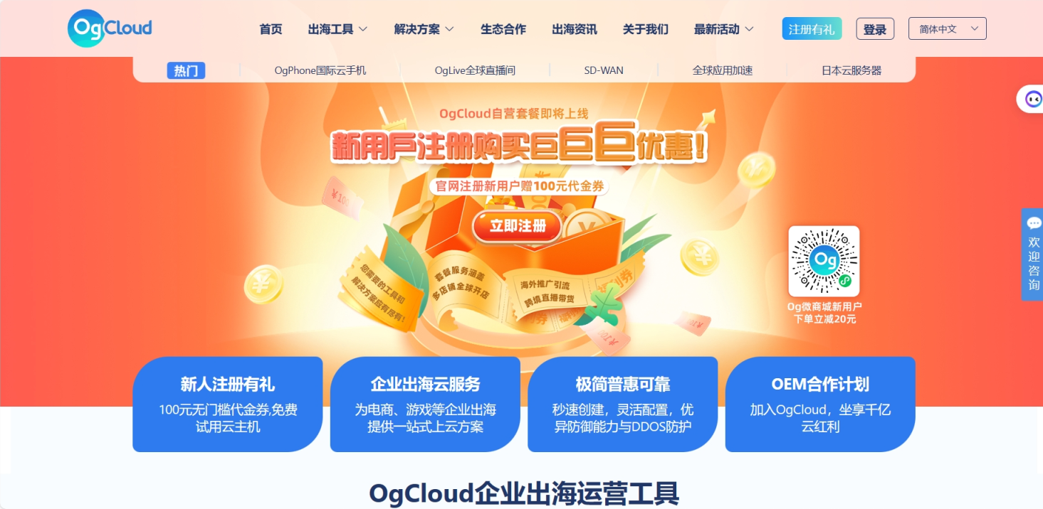 OgCloud 网站截图