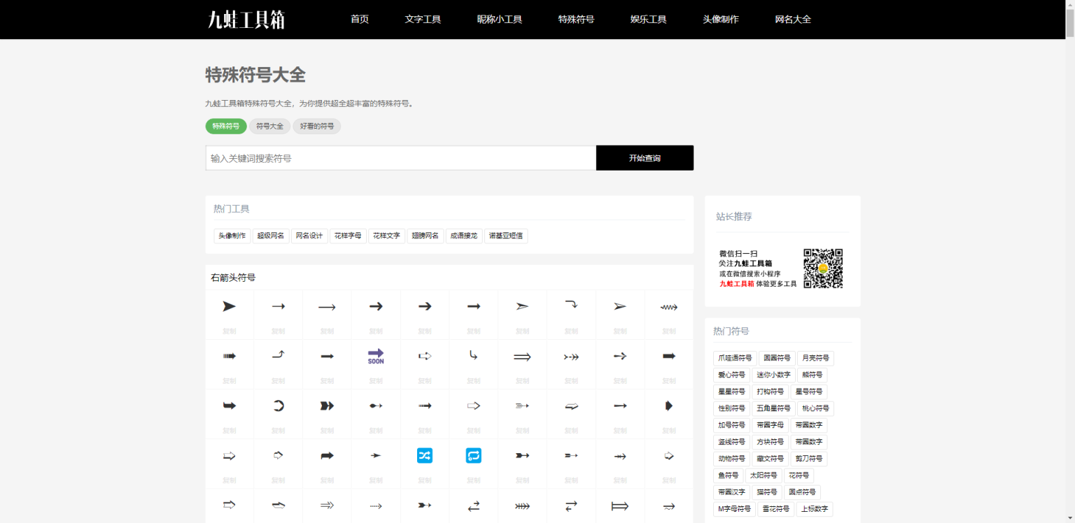 九蛙工具箱 网站截图
