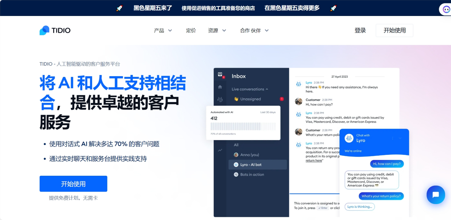 TIDIO 网站截图