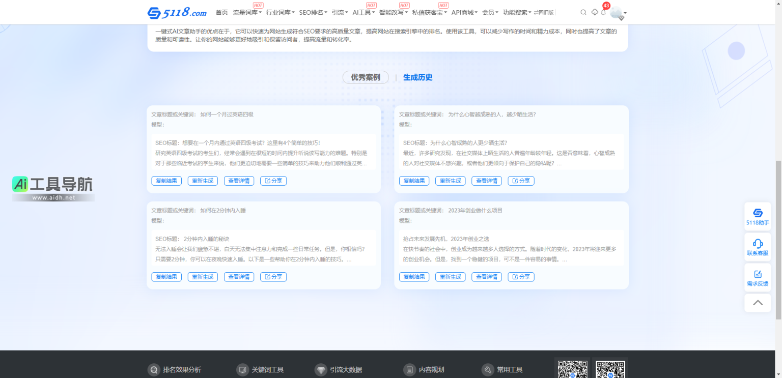 5118 AI写作