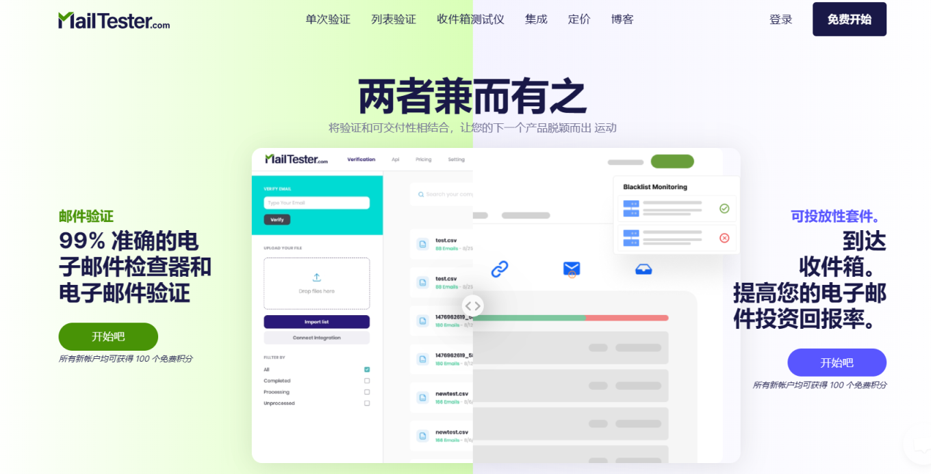 MailTester.com 网站截图