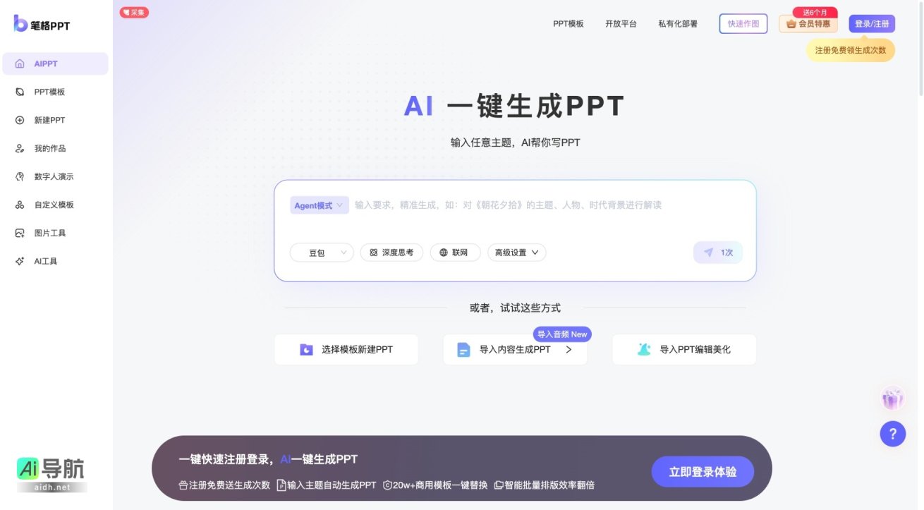 笔格PPT的封面图