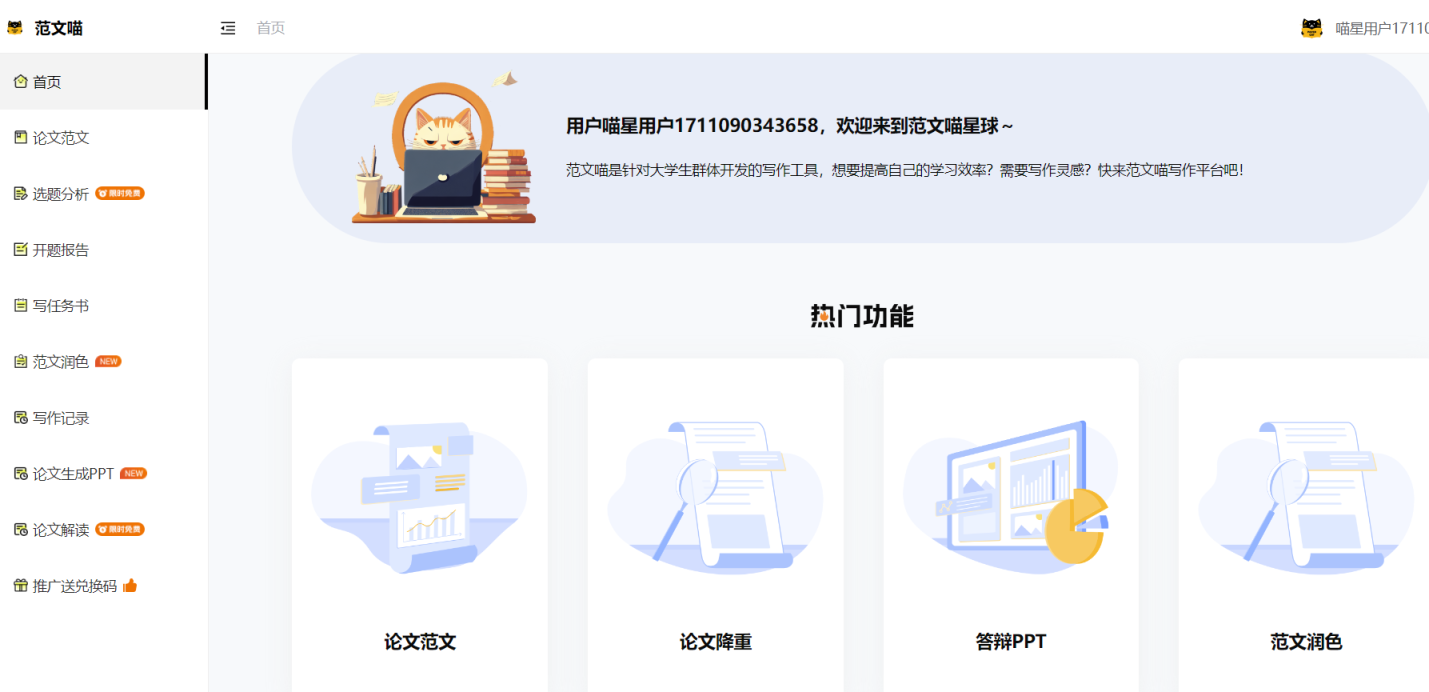 范文喵 网站截图