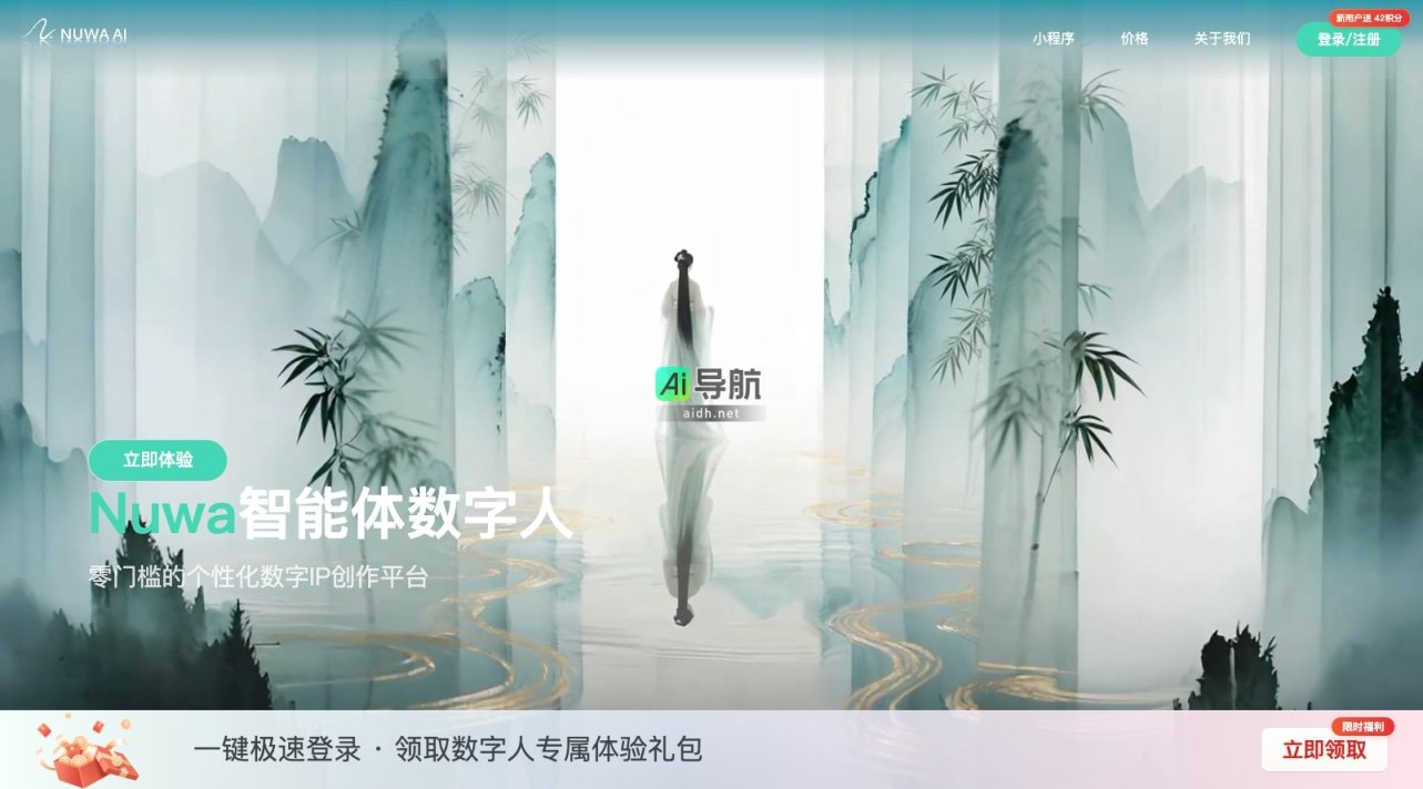 NuwaAI数字人 是个性化数字IP创作平台，快速复刻用户声音与思维，助力内容创作与获客 网站截图