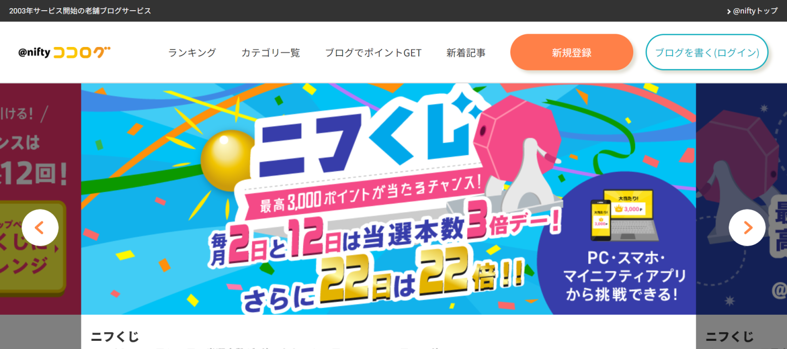 Cocolog 网站截图