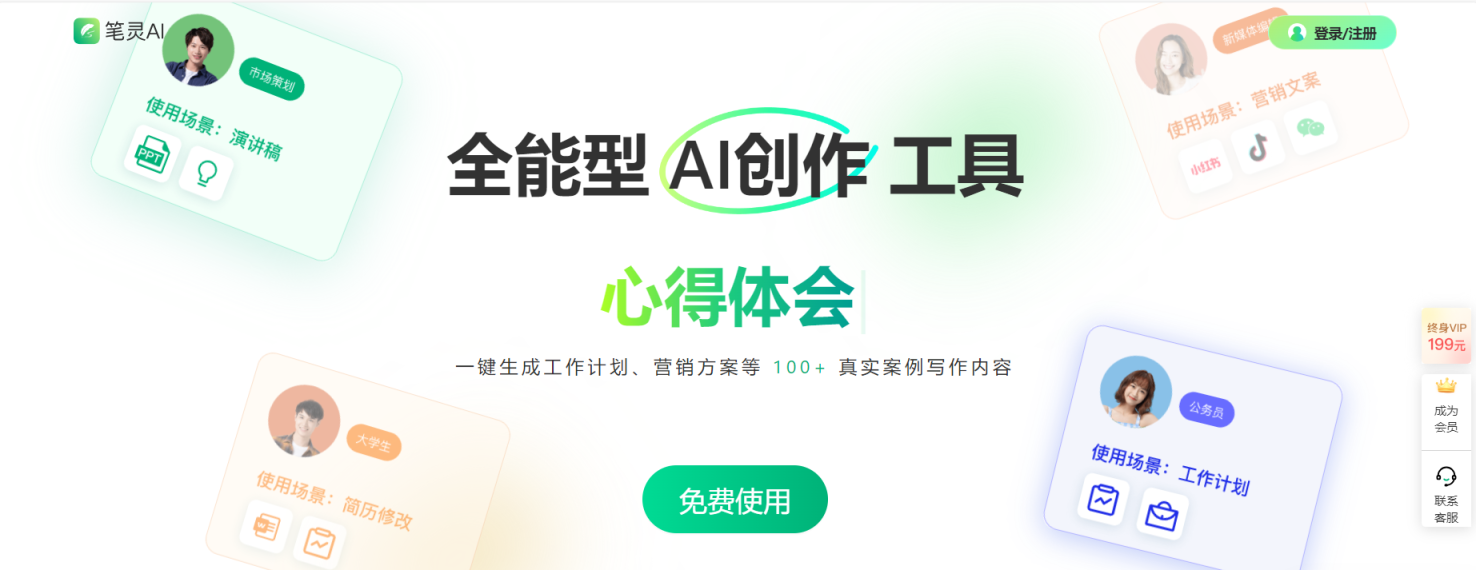 笔灵AI 网站截图