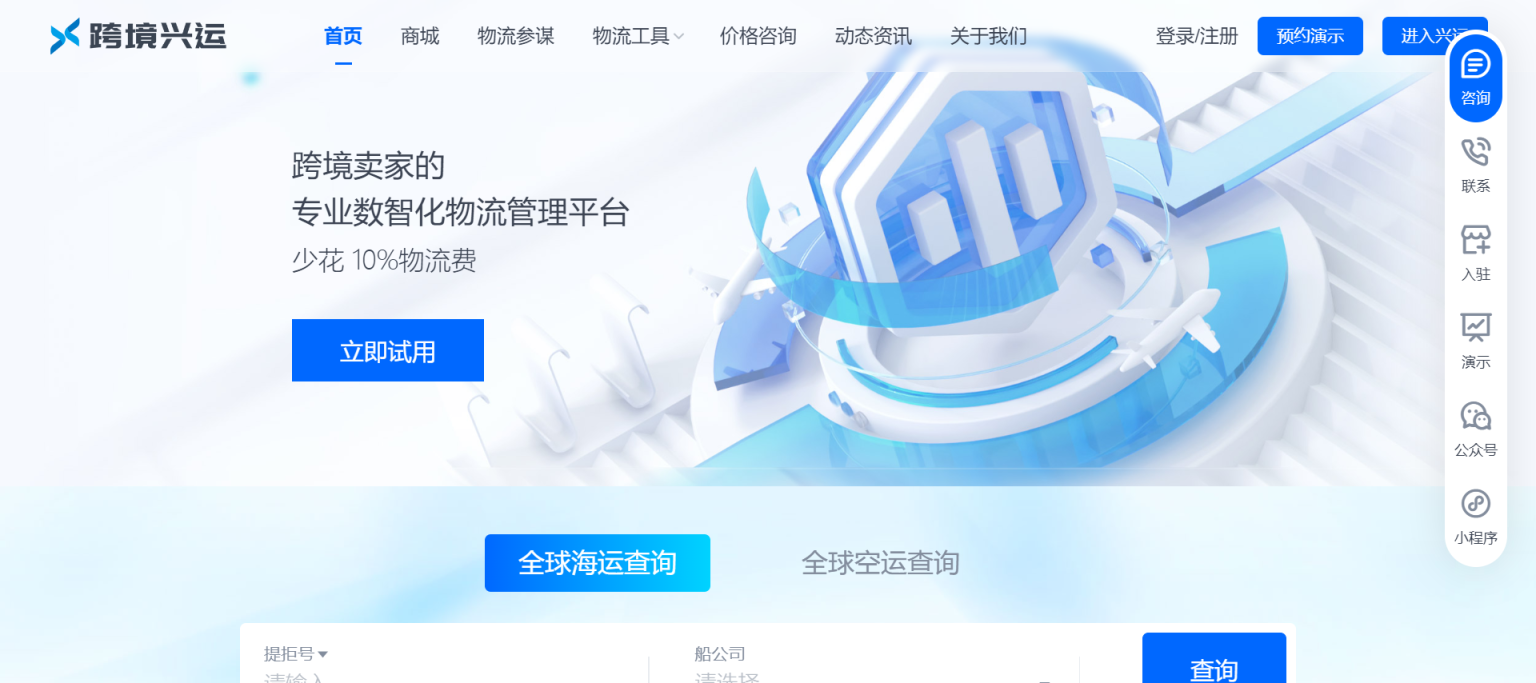 跨境兴运 网站截图