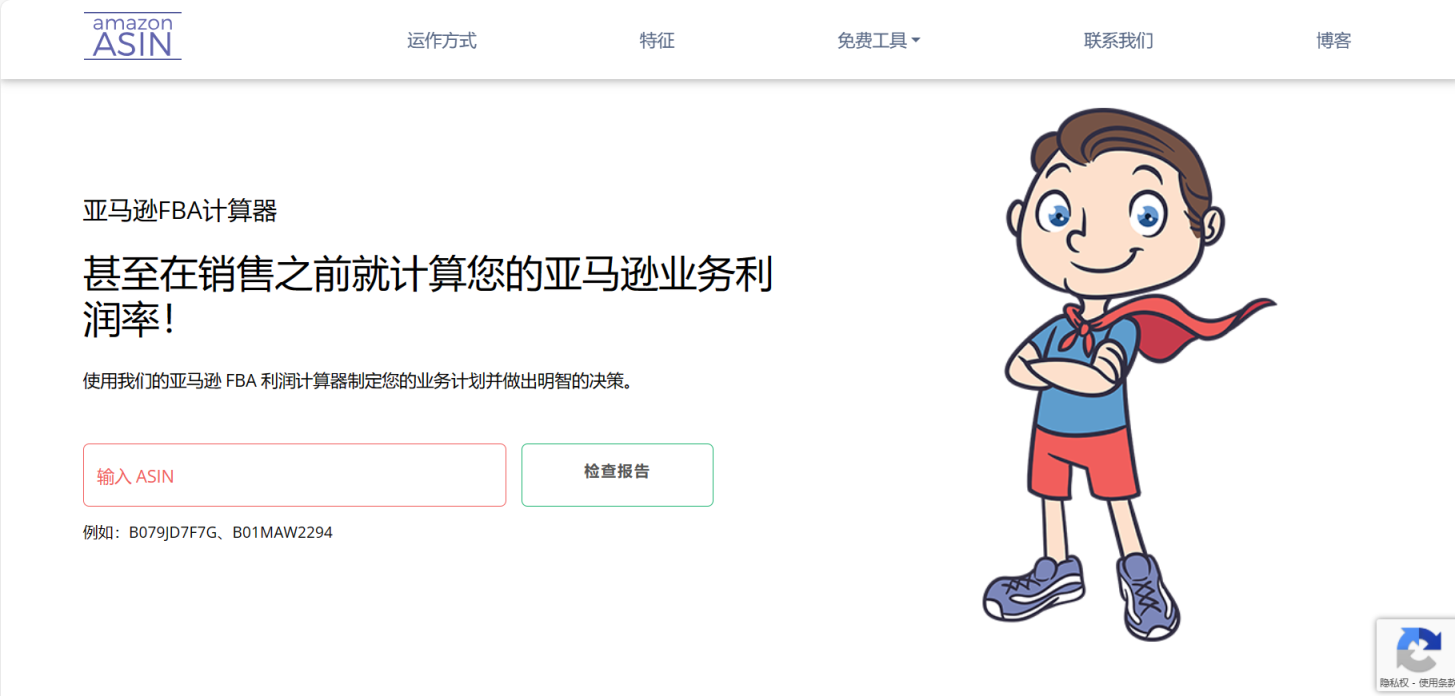 亚马逊利润计算器 网站截图